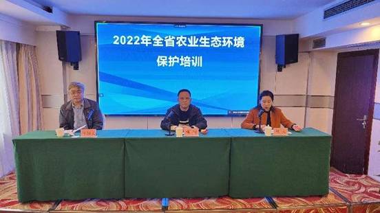全省农业生态环境保护培训会在成都举办1