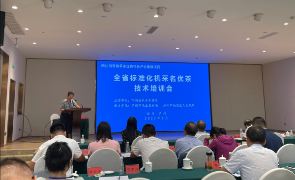 四川川西南早茶优势特色产业集群项目暨全省标准化机采名优茶技术培训在泸州市纳溪区召开